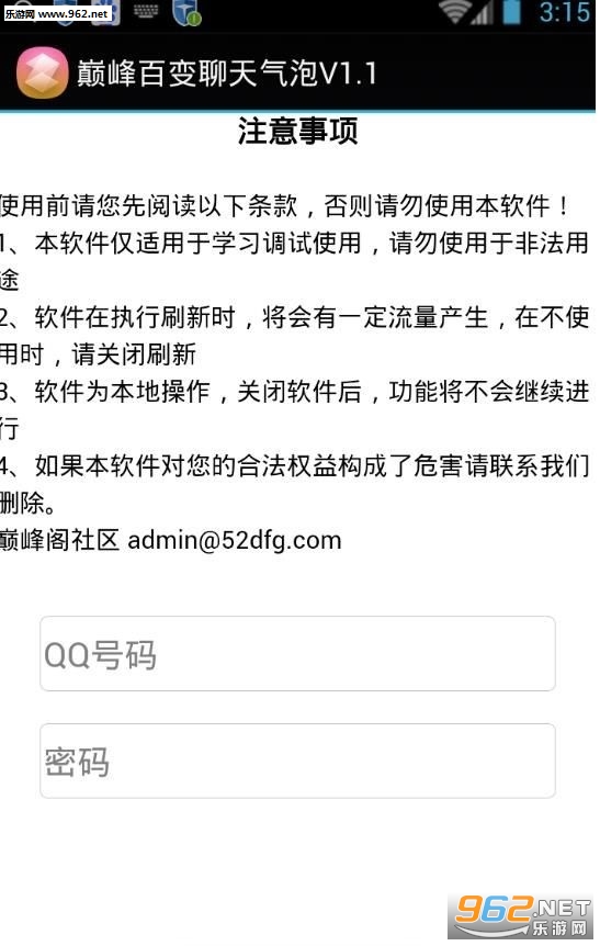 QQ��������(QQ�ٱ���������)��������������v1.2��ͼ1