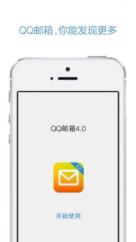QQ邮箱截图0