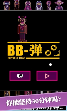 BB����Ϸv1.0.0��ͼ0