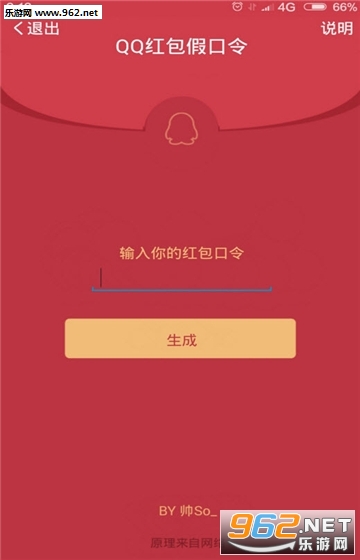 愚人节微信假红包生成器截图0
