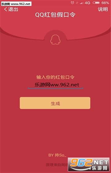 愚人节微信假红包生成器截图1