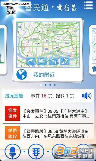 广州出行易app截图0