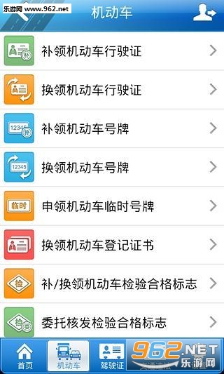 广州出行易app截图1