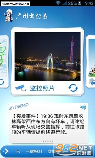 广州出行易app截图2