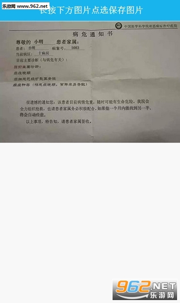 愚人节创意整人病危通知书生成器截图1