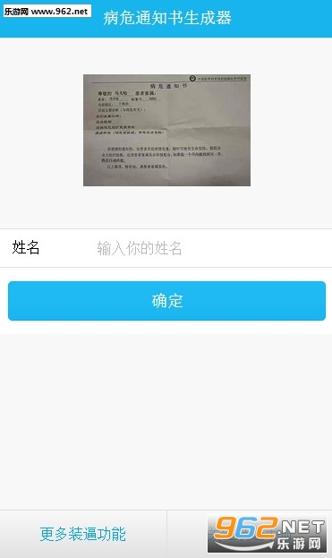 愚人节创意整人病危通知书生成器截图2