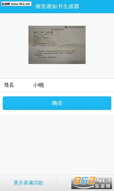 愚人节创意整人病危通知书生成器截图0