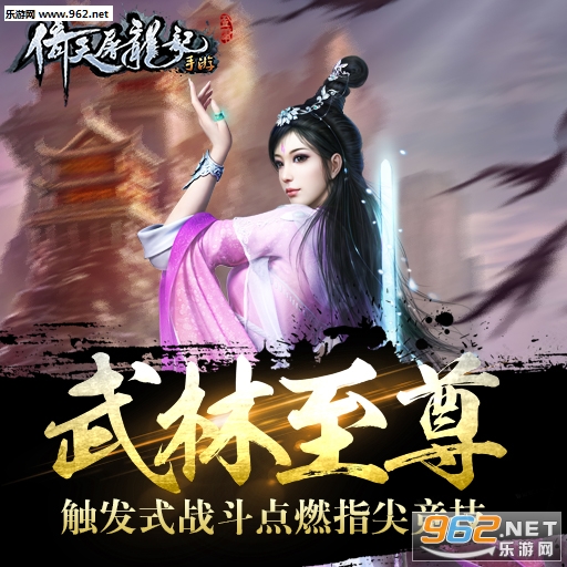 倚天屠龙记官方正版截图1
