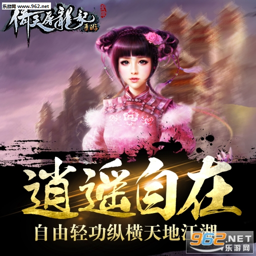倚天屠龙记官方正版截图2