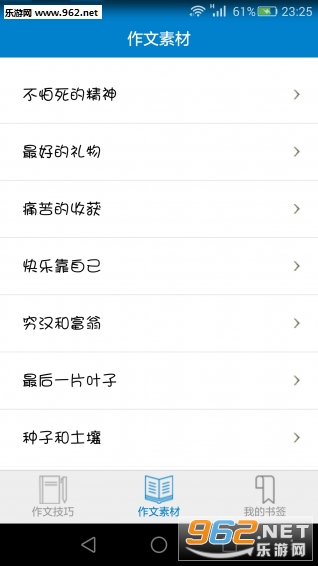 2016高考语文作文伴侣截图0