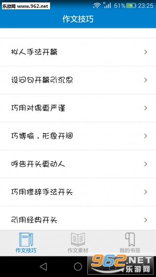 2016高考语文作文伴侣截图1