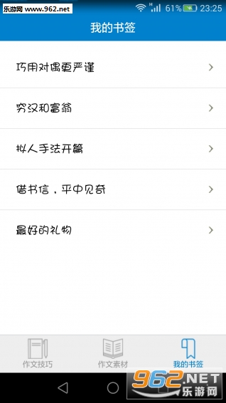2016高考语文作文伴侣截图2