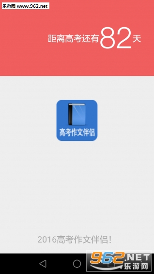 2016高考语文作文伴侣截图3