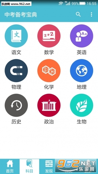 中考备考宝典截图0