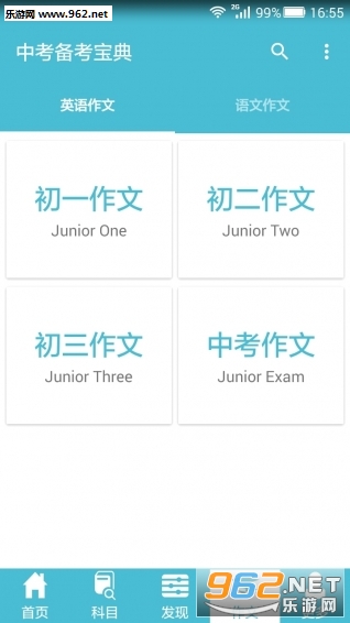 中考备考宝典截图1