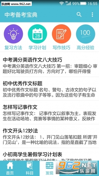 中考备考宝典截图2