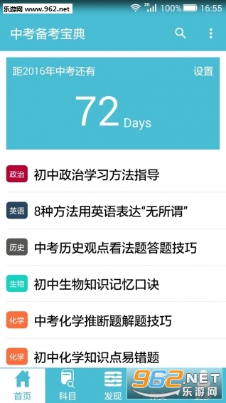 中考备考宝典截图3