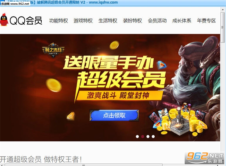qq������Ա��ͨ��v2.1�ƽ���ͼ0