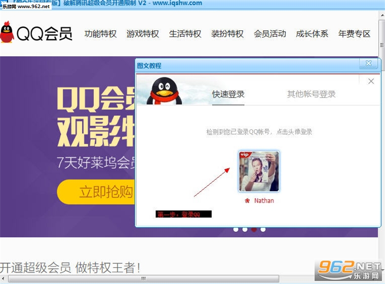 qq������Ա��ͨ��v2.1�ƽ���ͼ1