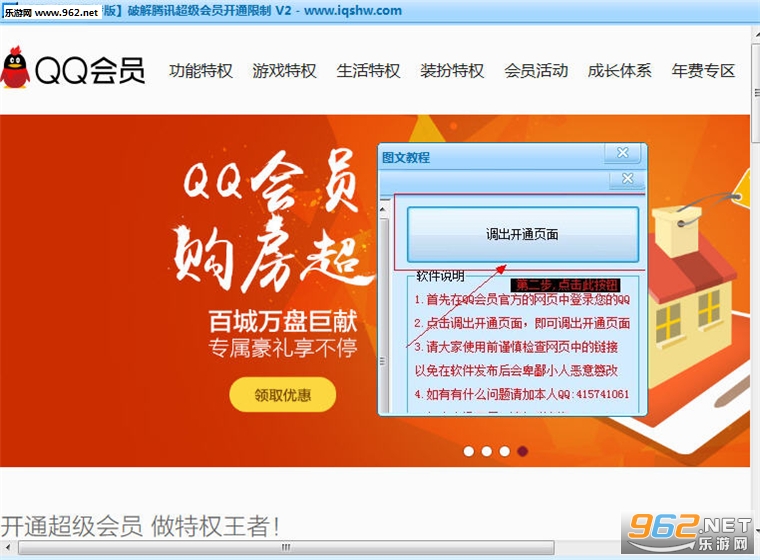 qq������Ա��ͨ��v2.1�ƽ���ͼ2