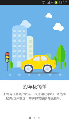 欢乐学车租车软件截图0