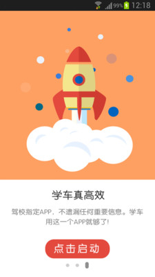 欢乐学车租车软件截图2