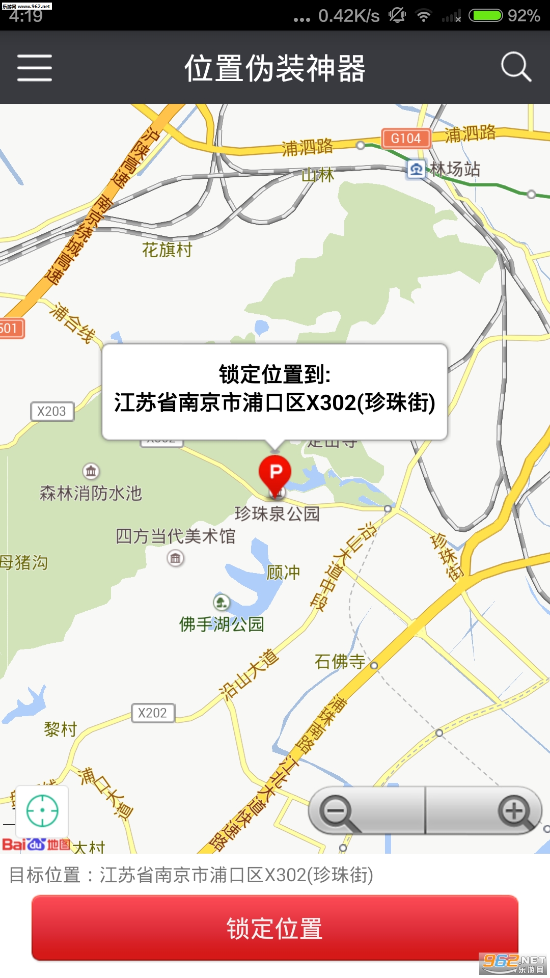 微信定位修改器截图2