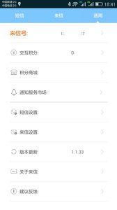 ���Ŷ���֪ͨ��������׿��1.1.62��ͼ2