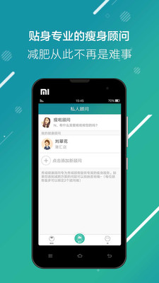 瘦啦减肥安卓版截图2