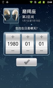 ��������(My Horoscope)���İ�5.0.4��ͼ2