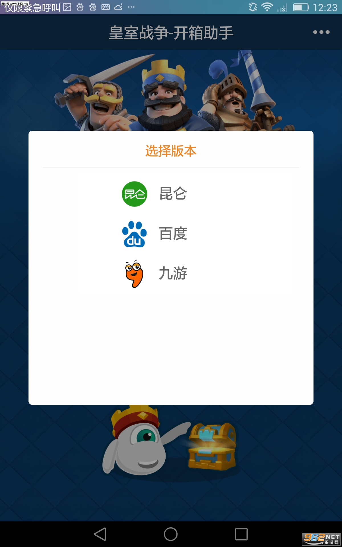 皇室战争开箱助手(免root版)截图2