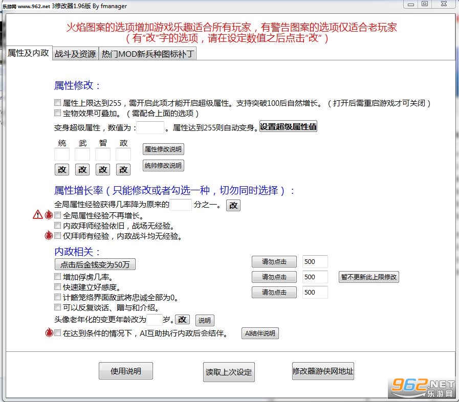 三国志13 v1.042多功能中文修改器V1.96截图2