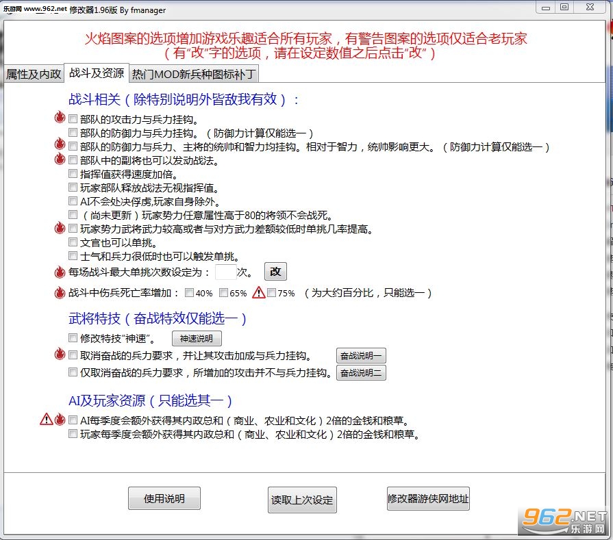 三国志13 v1.042多功能中文修改器V1.96截图3