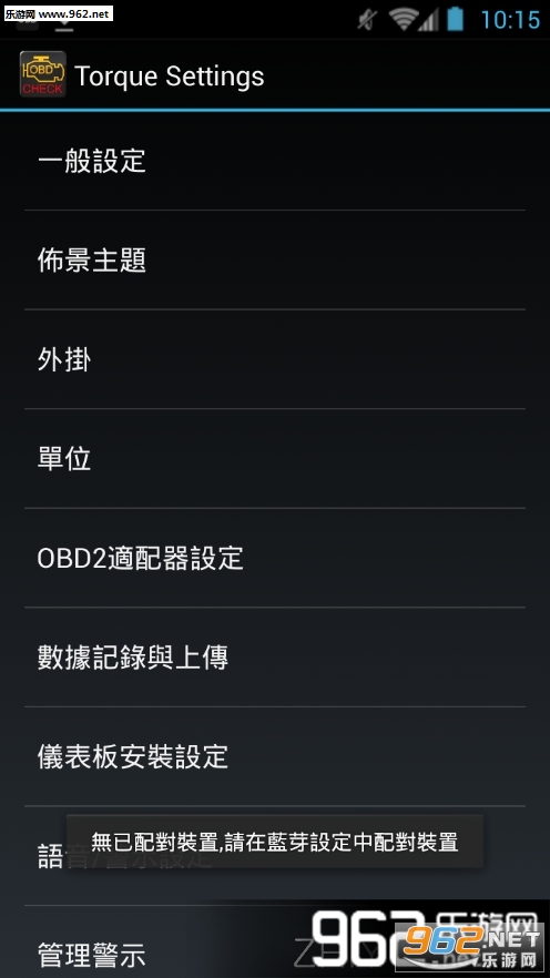 Torque Pro (OBD 2 Car)���İ�v1.8.86��ͼ3