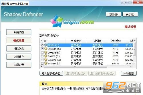 Ӱ����ʿ(Shadow Defender)���İ�ע���1.4.0.623��ͼ0
