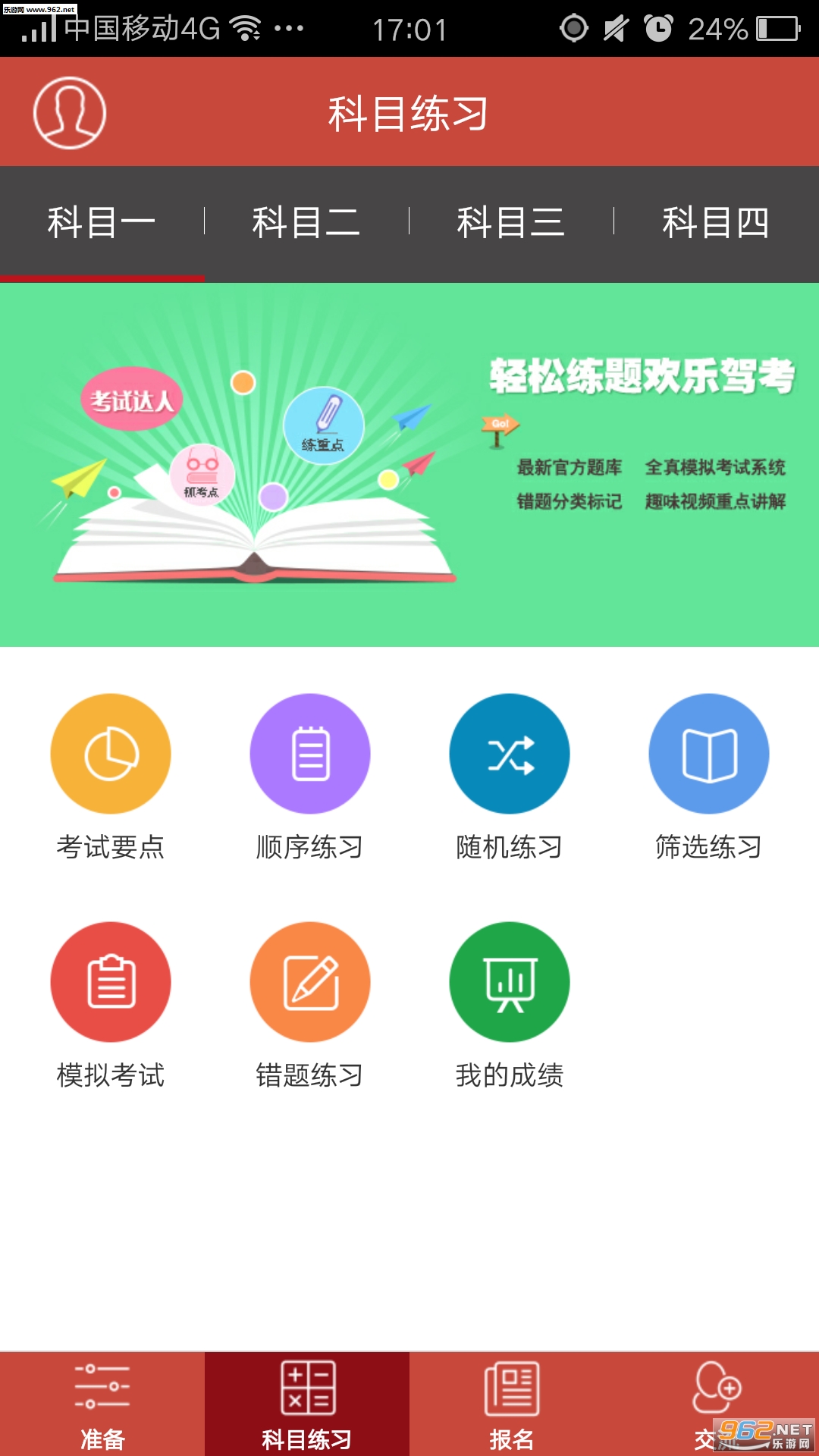 驾笑宝典学车神器截图0