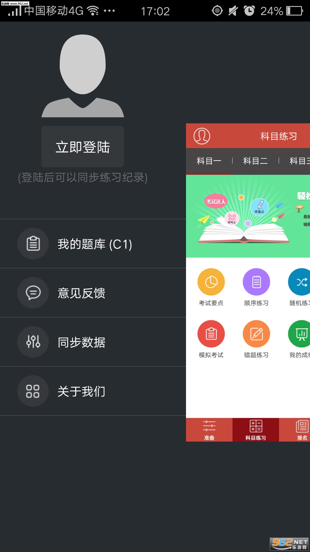 驾笑宝典学车神器截图1