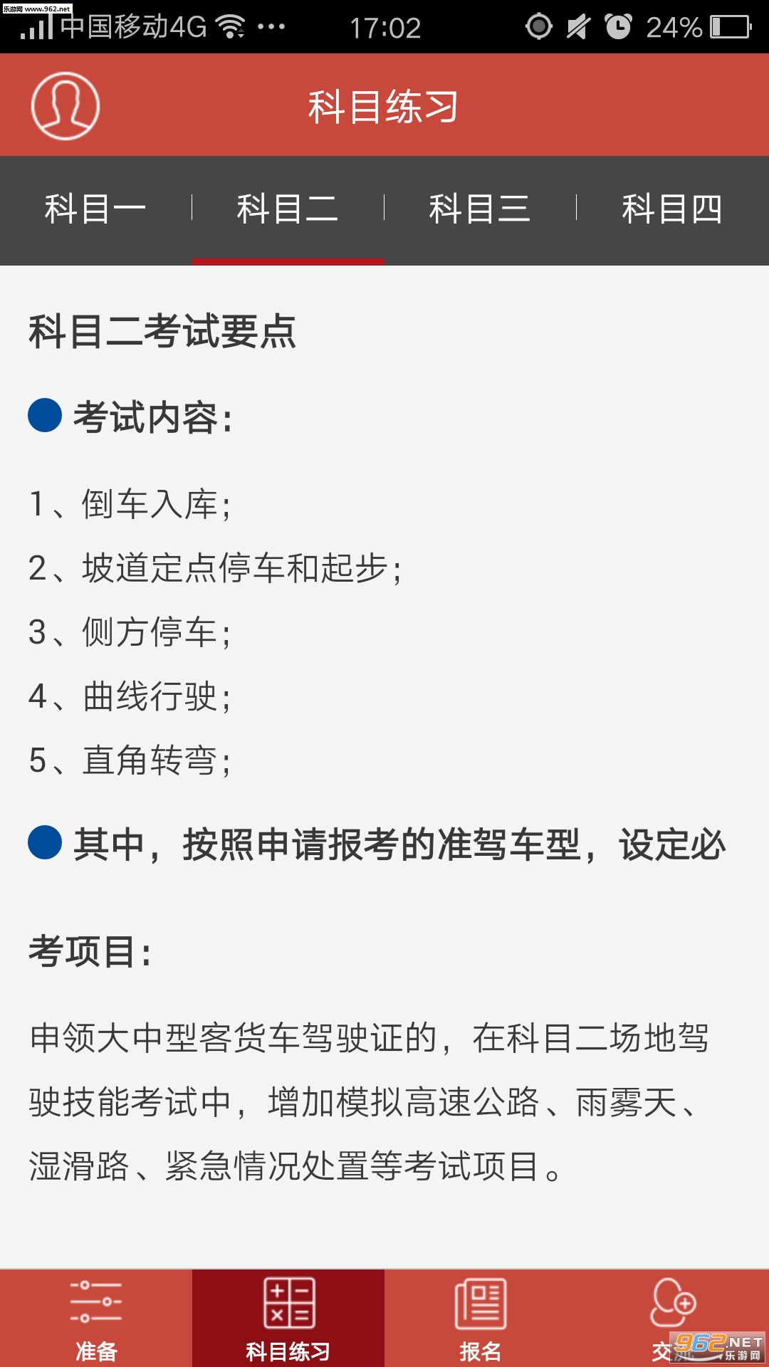 驾笑宝典学车神器截图2