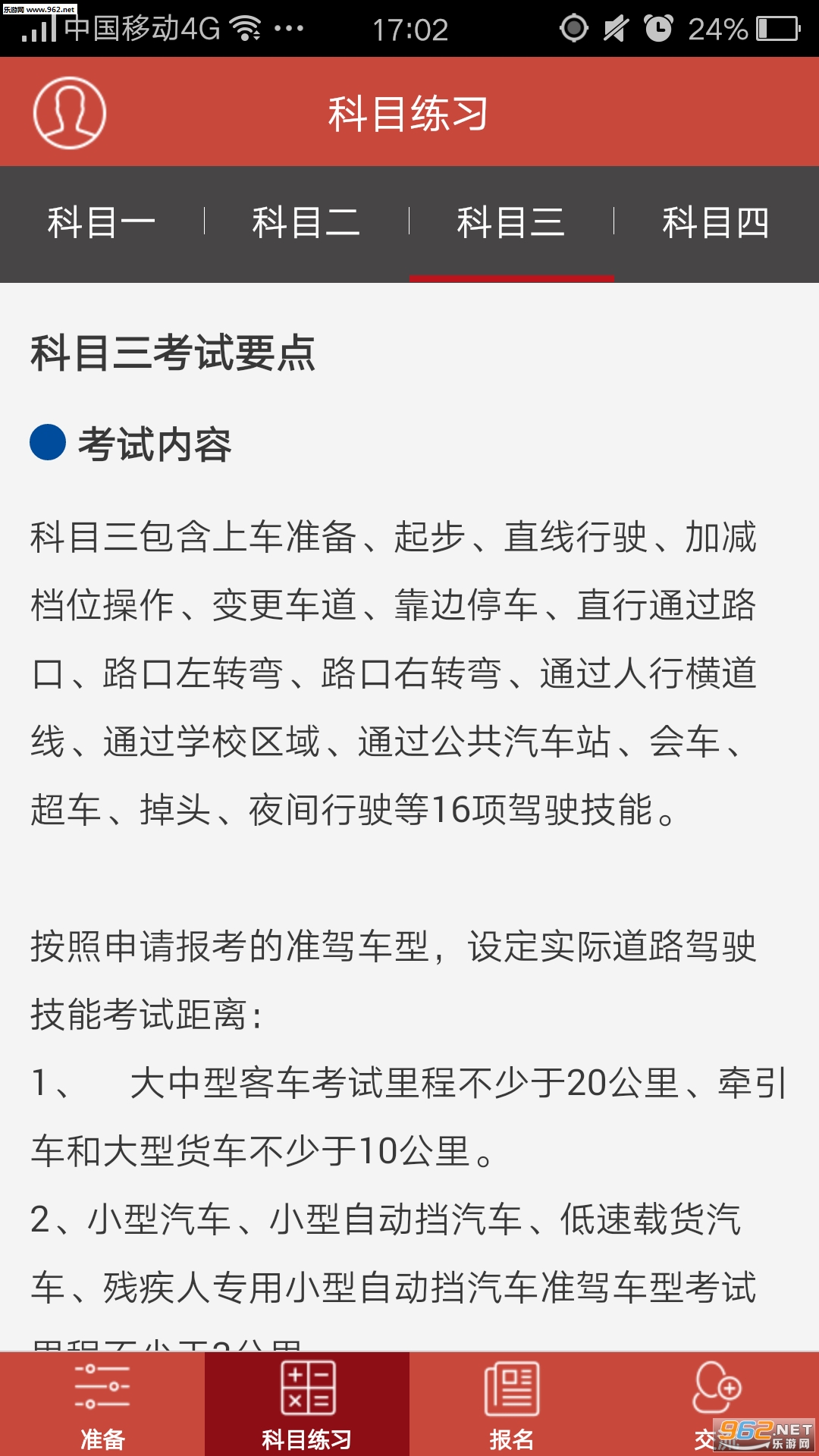 驾笑宝典学车神器截图3