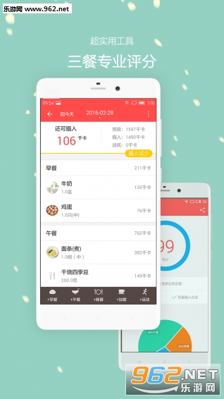 薄荷减肥app截图0