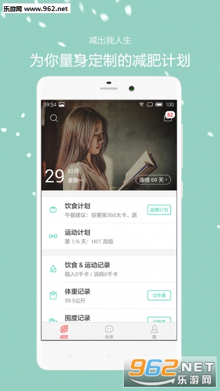 薄荷减肥app截图1