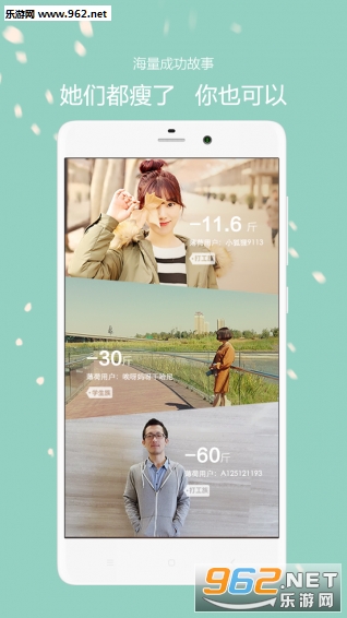 薄荷减肥app截图2