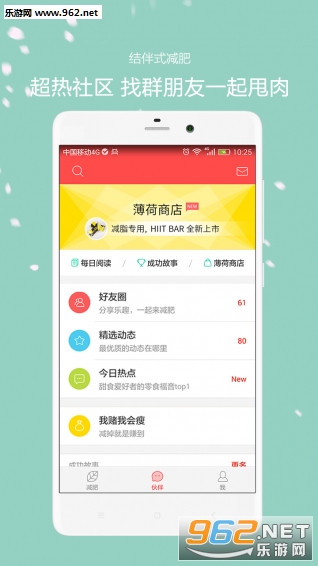 薄荷减肥app截图3