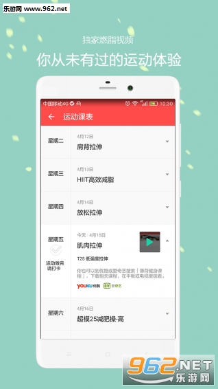 薄荷减肥app截图4