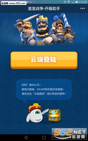 皇室战争开箱助手苹果版截图1