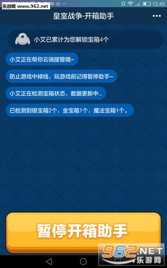 皇室战争开箱助手苹果版截图2