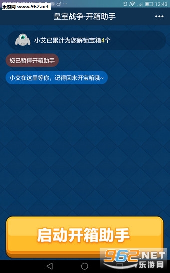 皇室战争开箱助手苹果版截图3