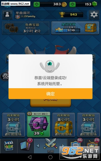 皇室战争开箱助手苹果版截图4