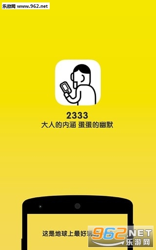 2333app (���˵��ں�)��ͼ0