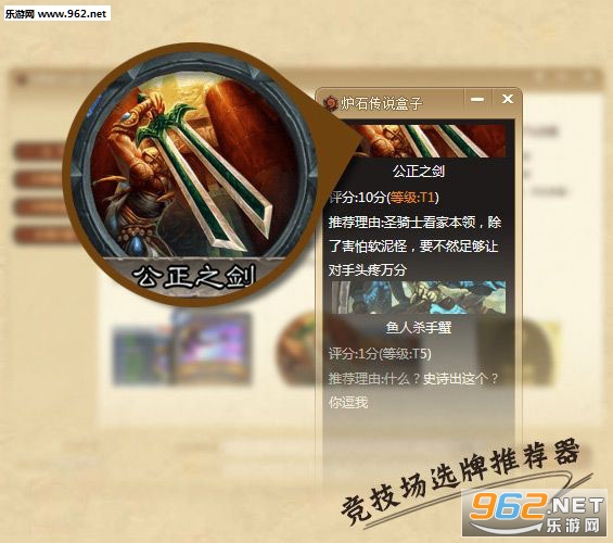 炉石传说盒子v2.0.0.37189截图0